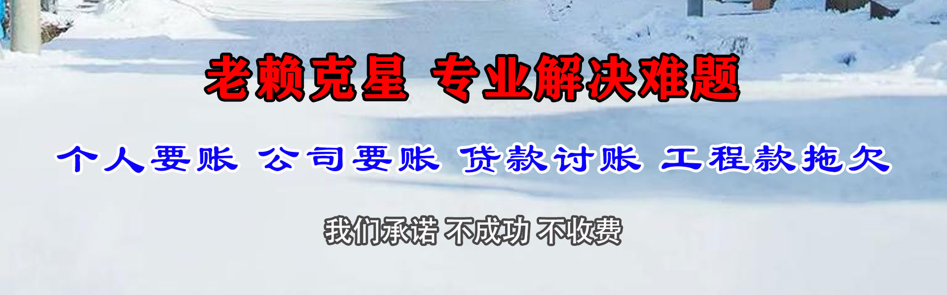 乳源讨债公司